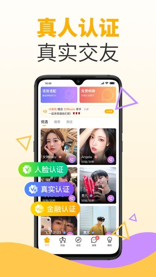 桃花视频真人认证完整海报
